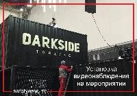 Установка видеонаблюдения на мероприятии DarkSide