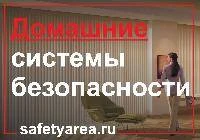 Что такое система безопасности и как она работает?