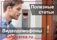 Сборник полезных статей про видеодомофоны