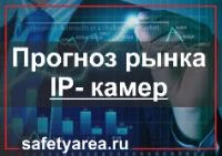 Прогноз рынка IP-камер к 2025 году составит $ 20 млрд.