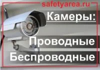 Различия между проводными и беспроводными видеокамерами