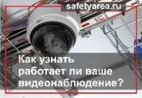 Как узнать, работает ли ваше видеонаблюдение?