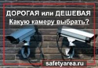 Различие между дорогим и дешевым видеонаблюдением