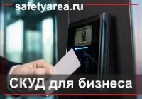 Системы контроля доступа для бизнеса