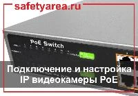 Как настроить систему IP-камеры?