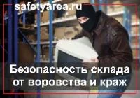 4 шага, чтобы предотвратить воровство на складе