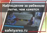 Наблюдение за ребенком легче, чем кажется