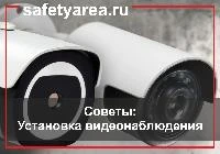 Советы по установке камеры безопасности