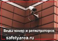 Как определить вид камеры и видеорегистратора?