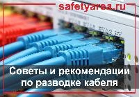 Система контроля доступа: Как избежать ошибок в кабельной разводке?