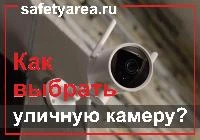 Качества хорошего уличного видеонаблюдения