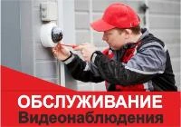Что такое обслуживание видеонаблюдения?