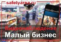Лучшее видеонаблюдение для малого бизнеса
