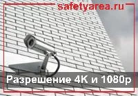 Преимущества видеонаблюдения с разрешением 4K