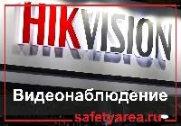 Камеры видеонаблюдения Hikvision: все, что вам нужно знать