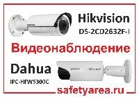 Сравнение Hikvision DS-2CD2632F-I и Dahua IPC-HFW5300C