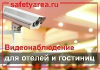 Стоит ли устанавливать видеонаблюдение в отеле, гостинице или пансионате