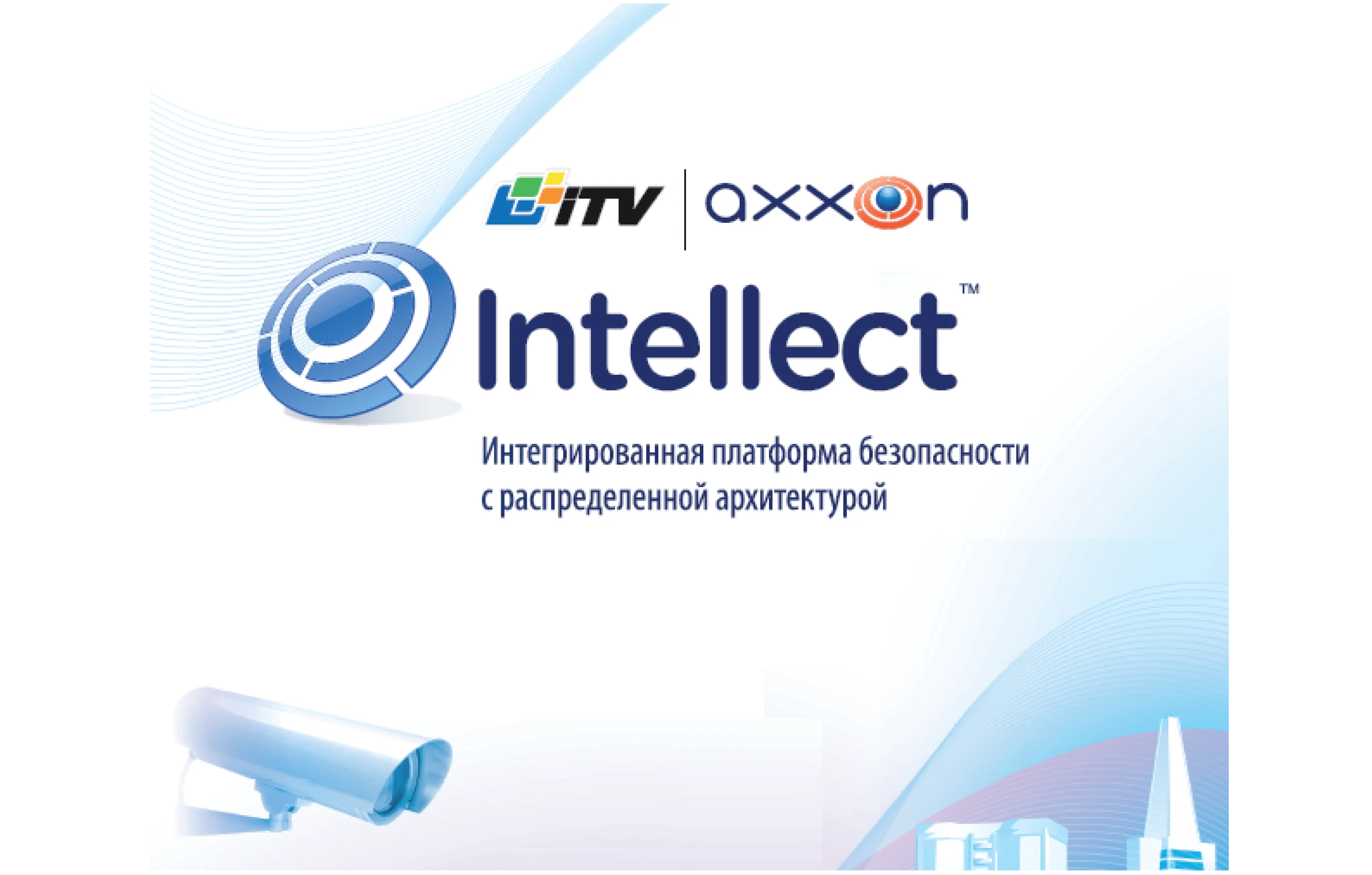 Интегрированная платформа безопасности с распределенной архитектурой