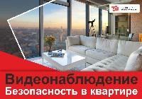 Преимущества установки видеонаблюдения в квартире?