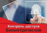 Биометрический контроль доступа: принцип работы, преимущества и применение