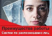 Что такое системы распознавания лиц?