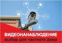Какое видеонаблюдение лучше для частного дома