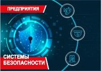 Системы безопасности на предприятиях: Надежная защита от воровства