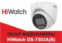 Обзор камеры HiWatch DS-T503A(B): Надежное уличное наблюдение