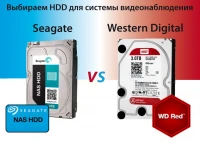 Выбираем HDD для системы видеонаблюдения: Western Digital или Seagate