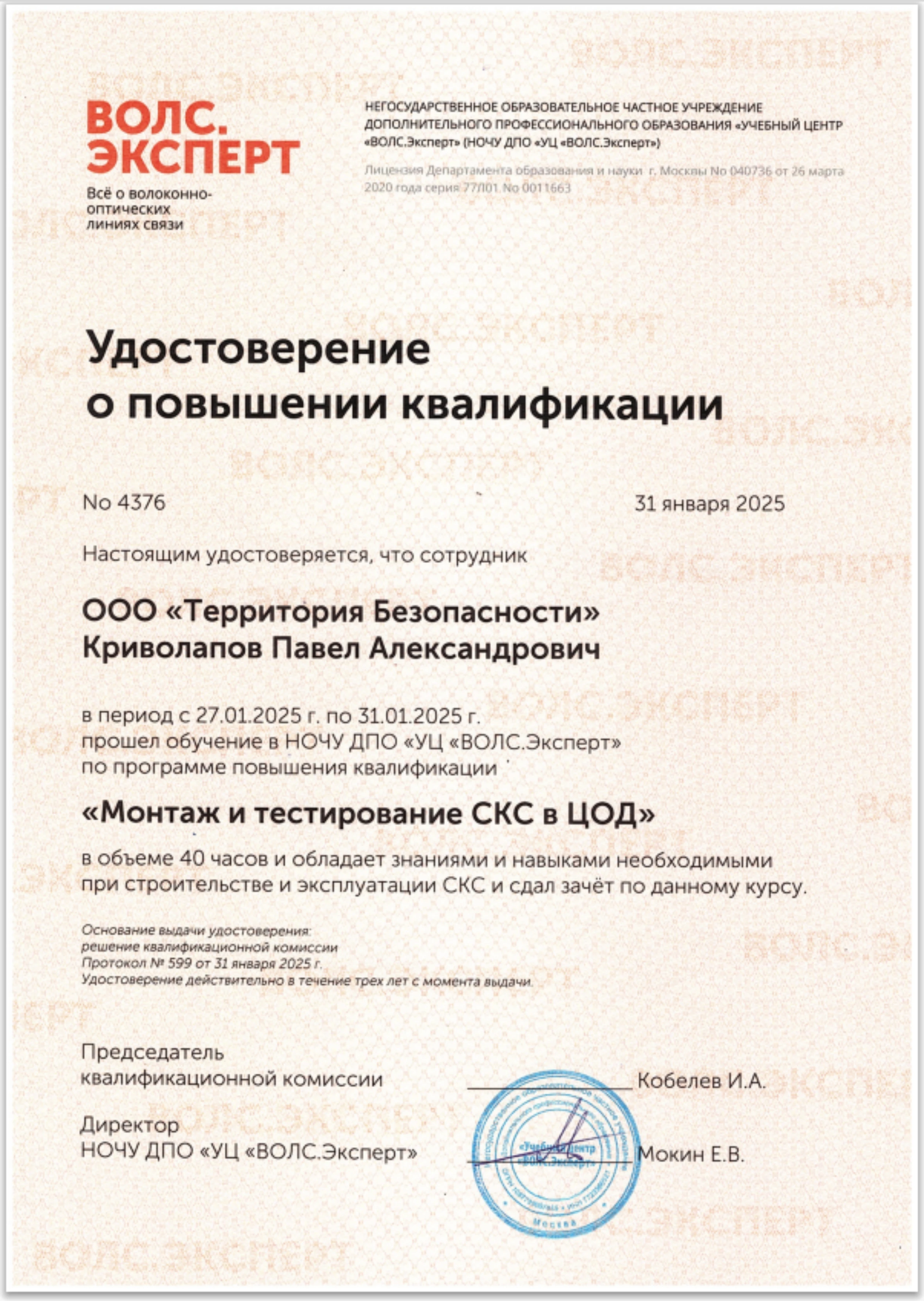 Удостоверение по СКС в ЦОД