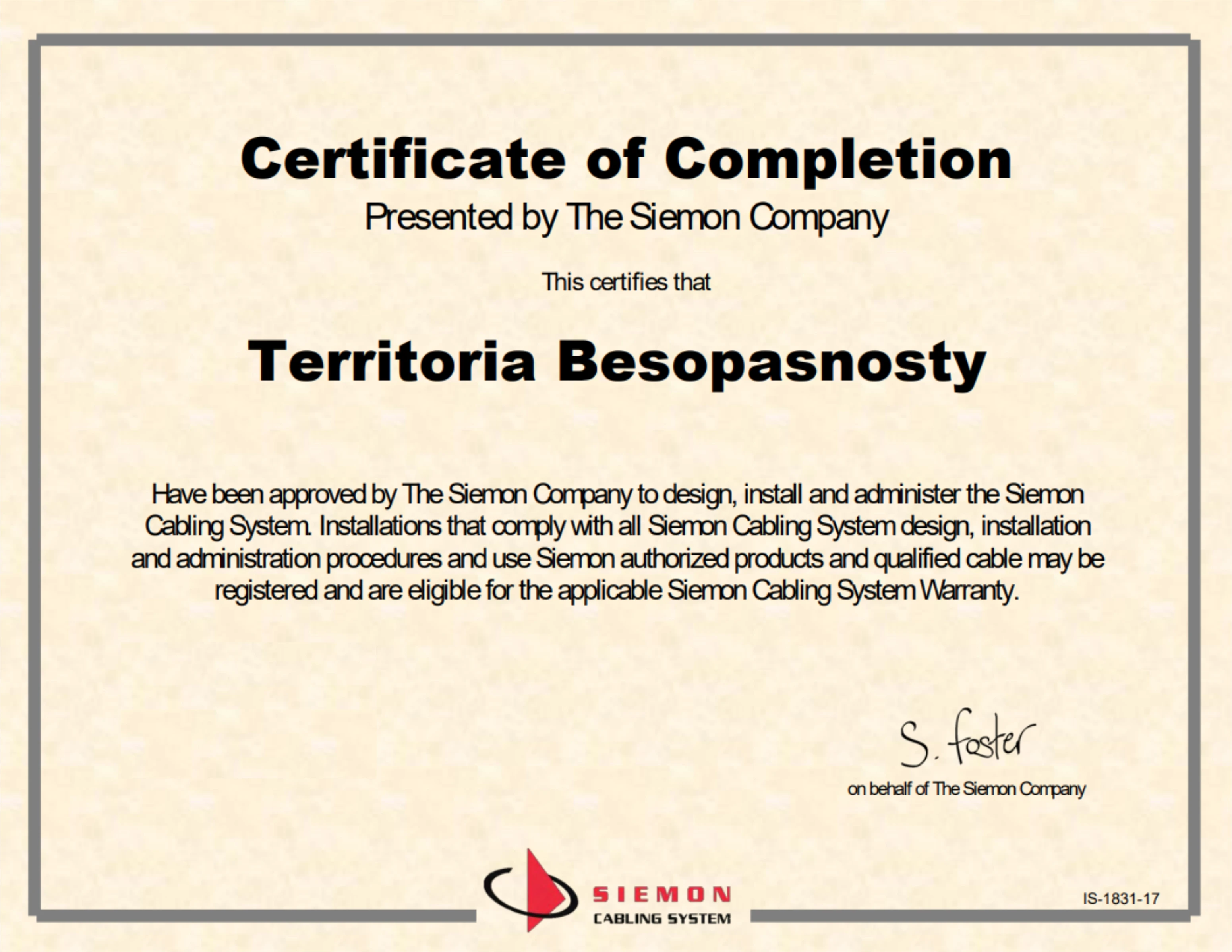 Сертификат Siemon