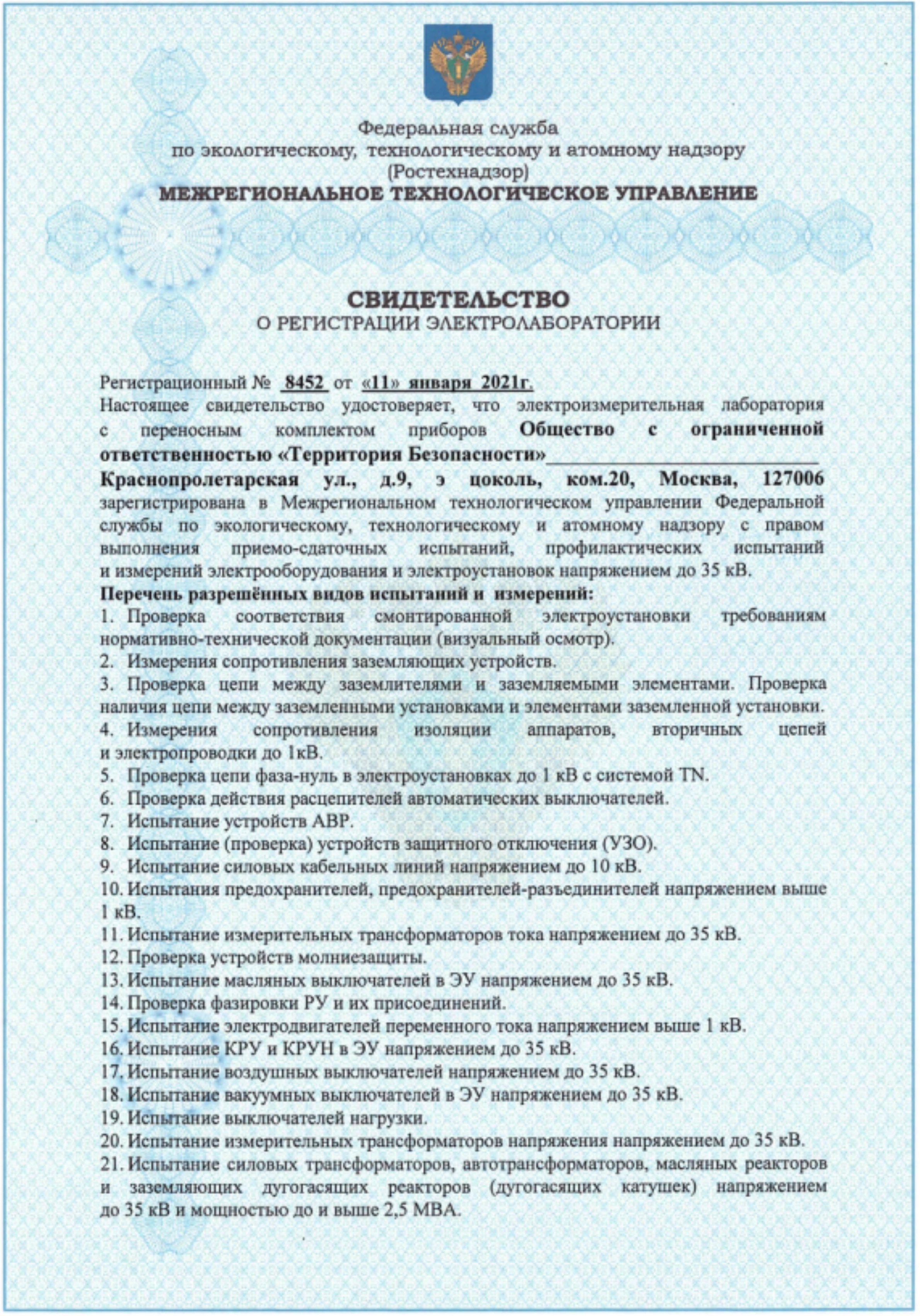 Электролаборатория