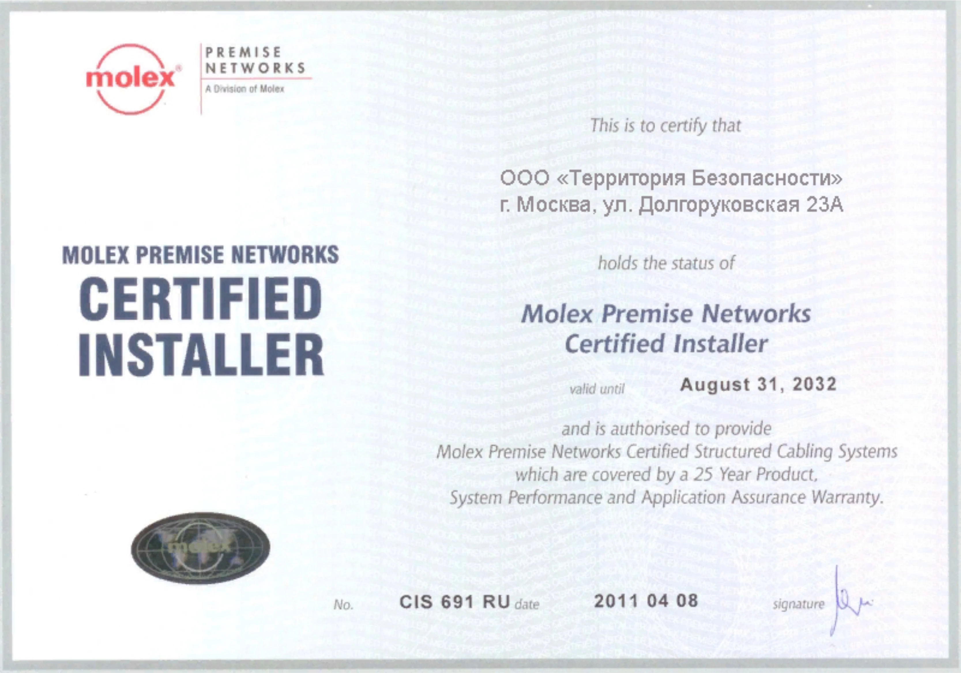 Сертификат Molex