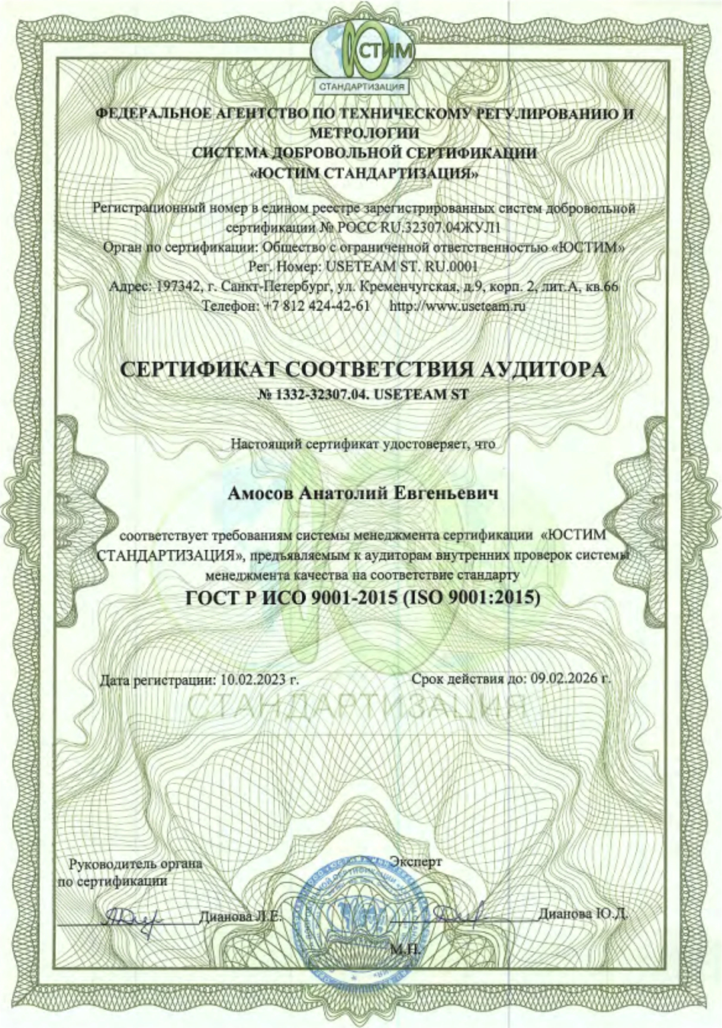 Сертификат аудитора
