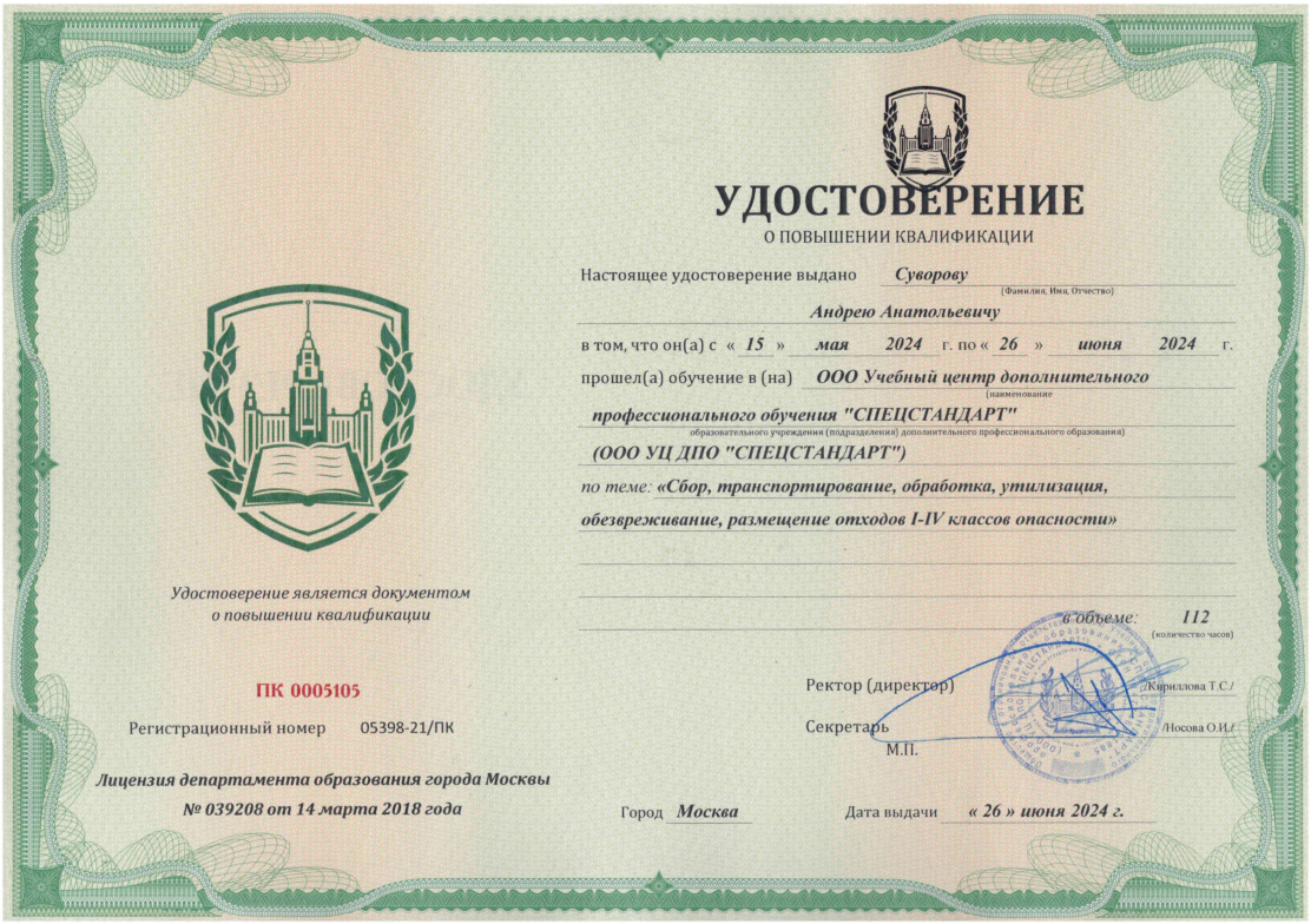 Эко-безопасность
