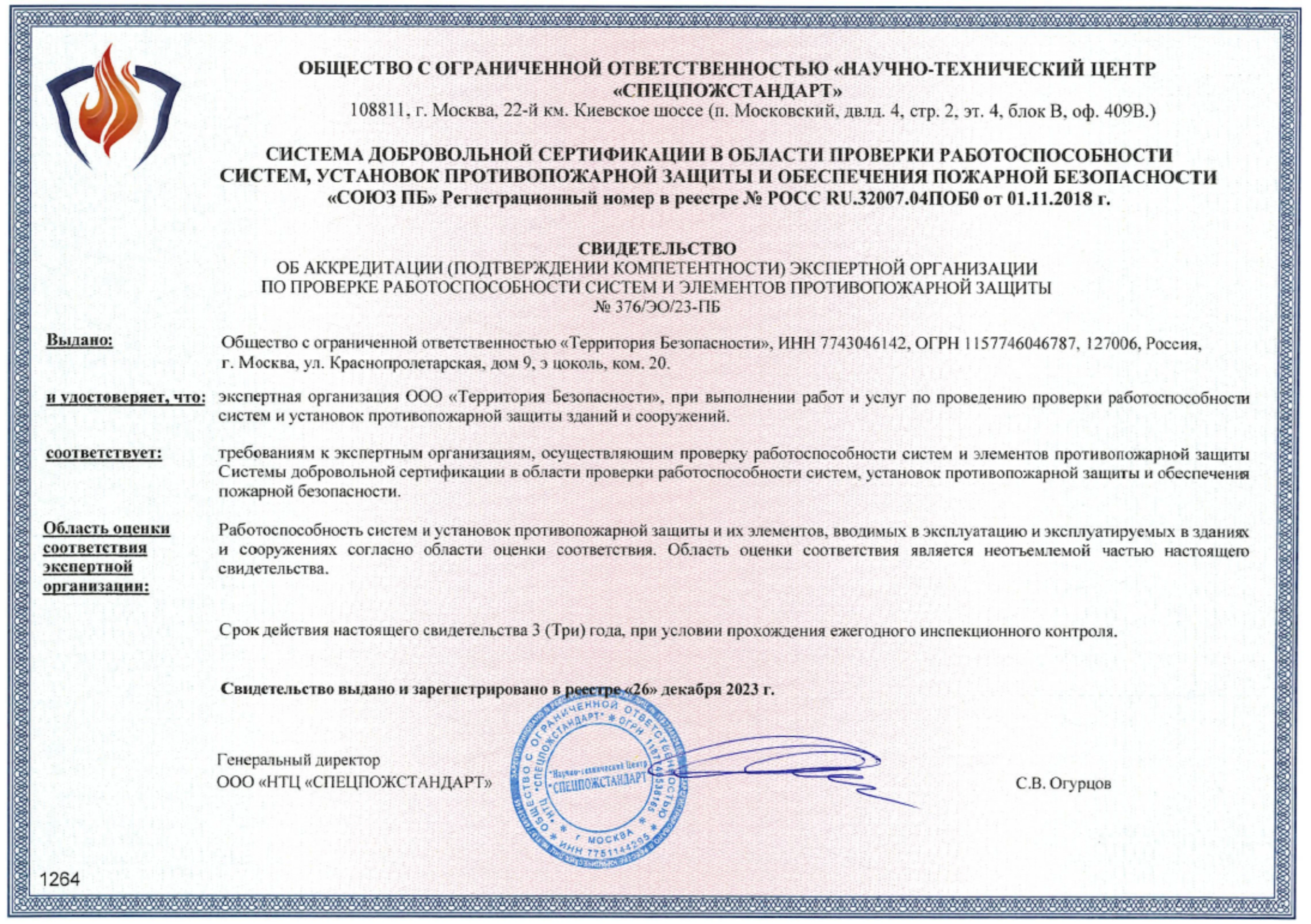 Экспертная организация ППЗ