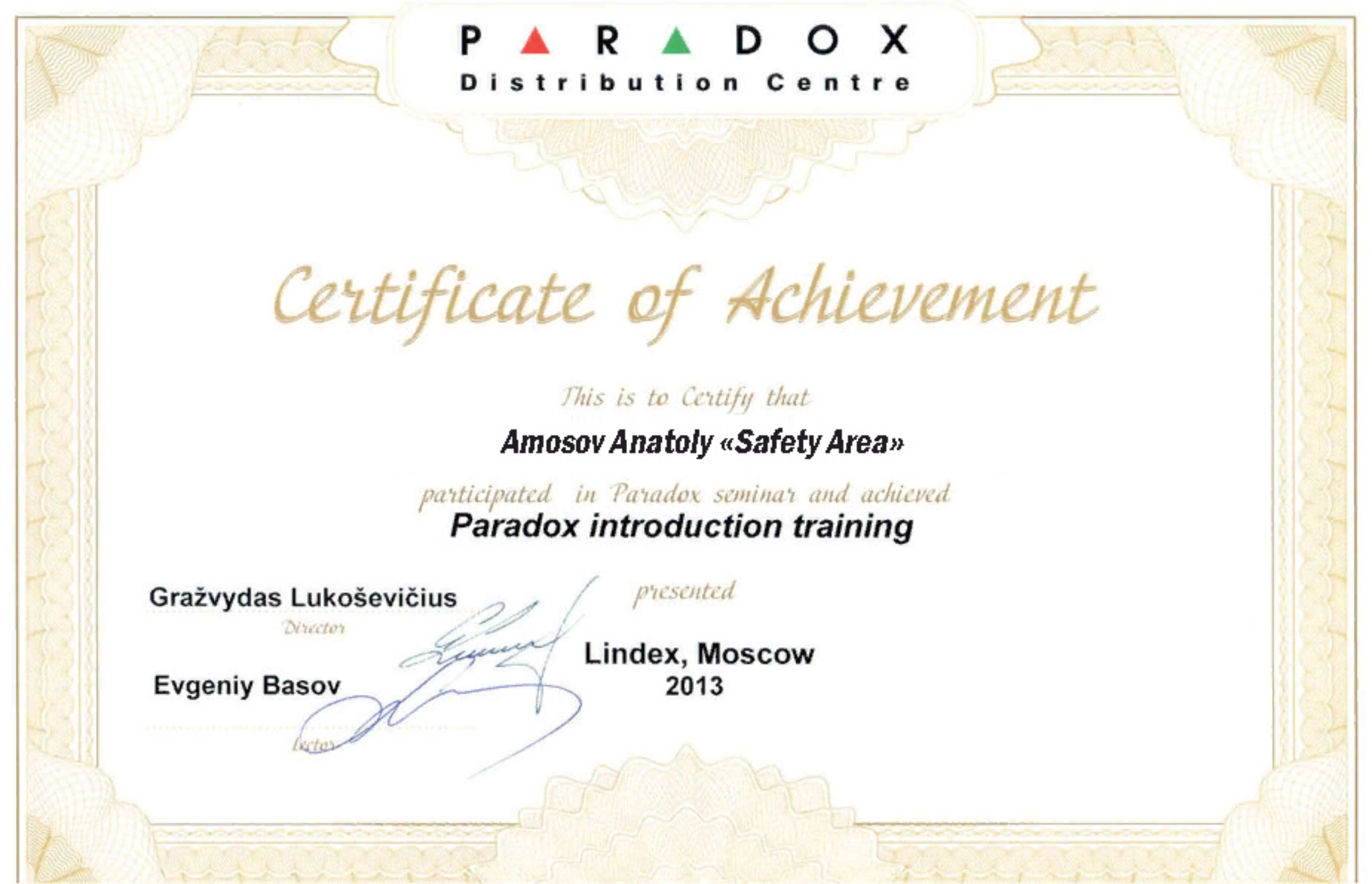 Сертификат Paradox