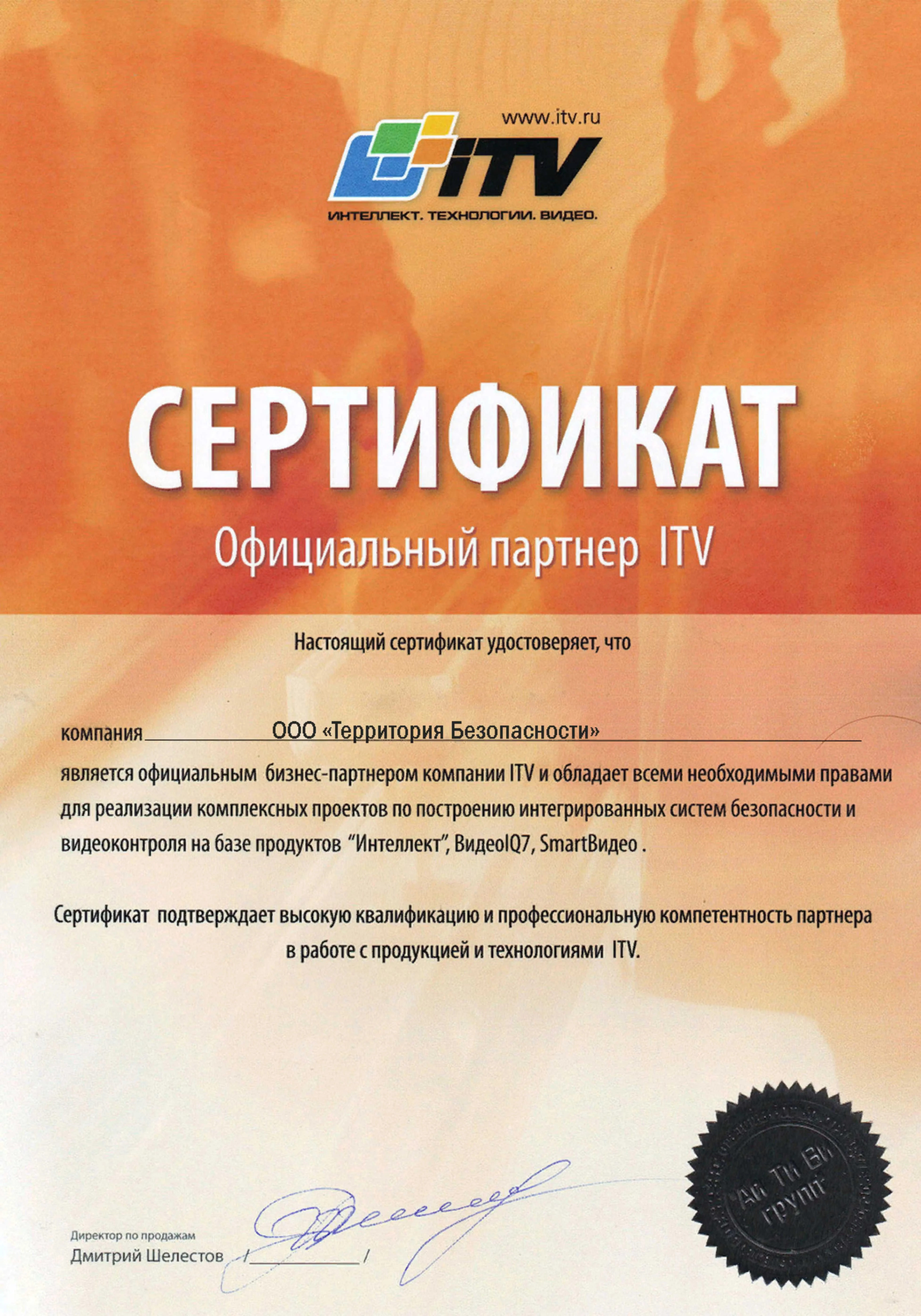 Сертификат ITV