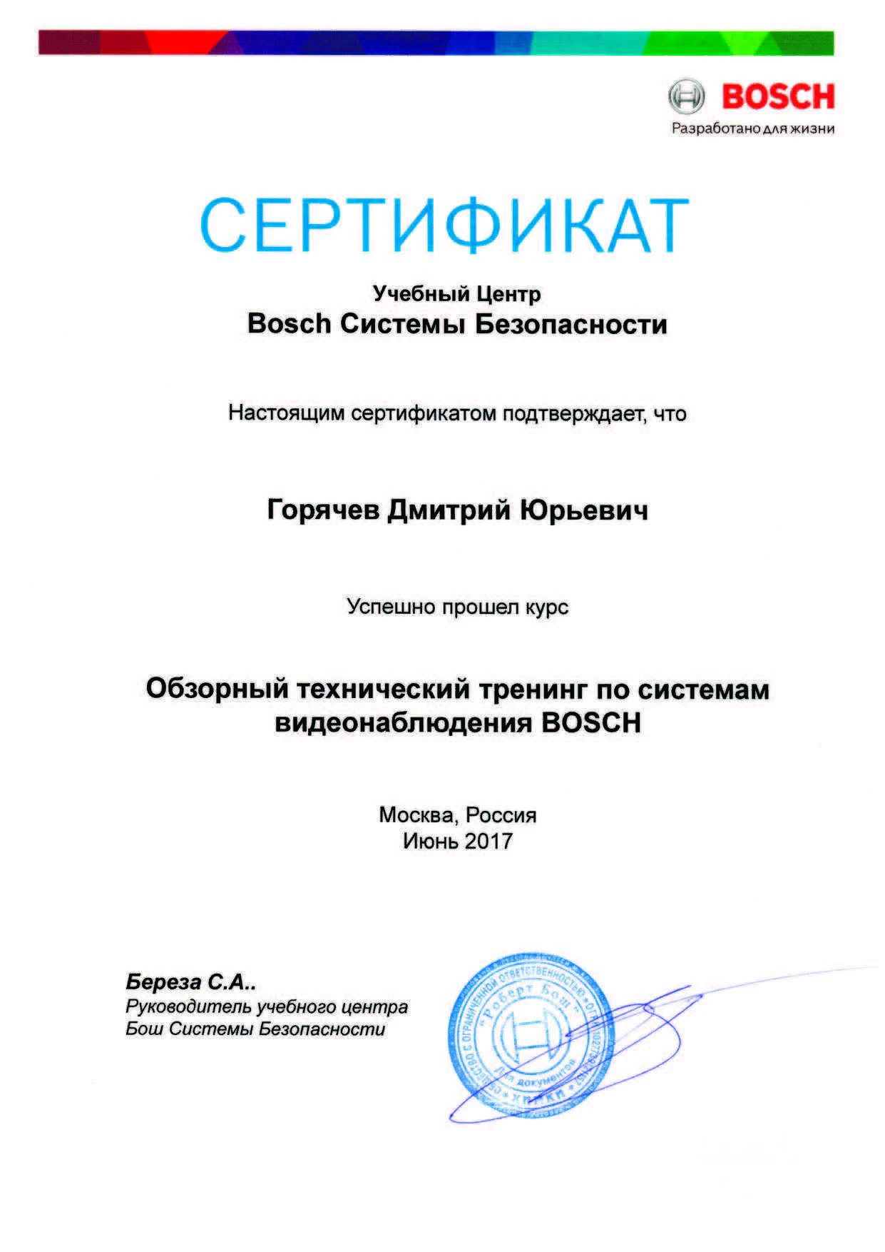 Сертификат BOSCH