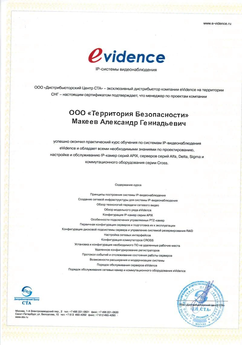 Сертификат eVidence