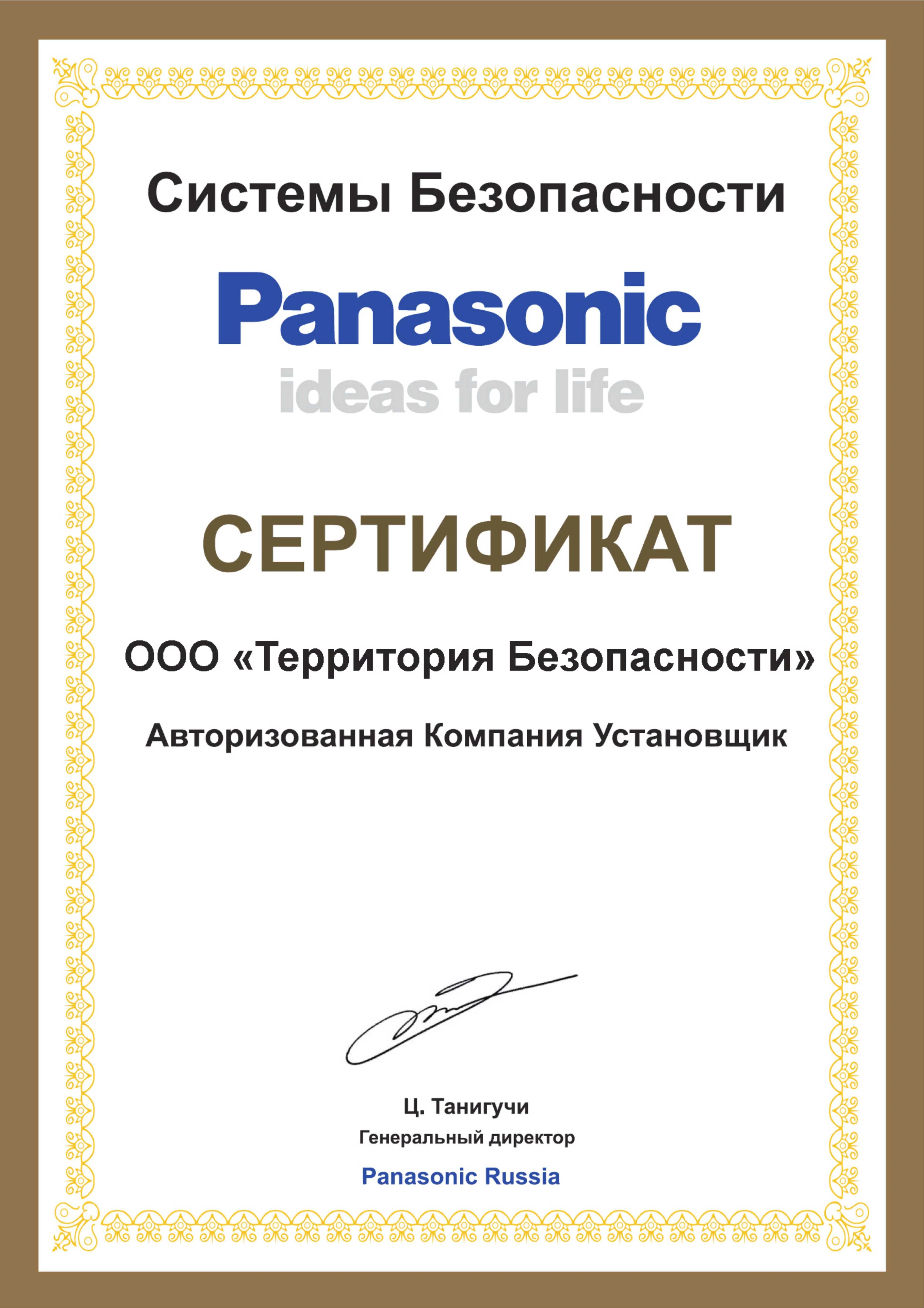 Сертификат Panasonic