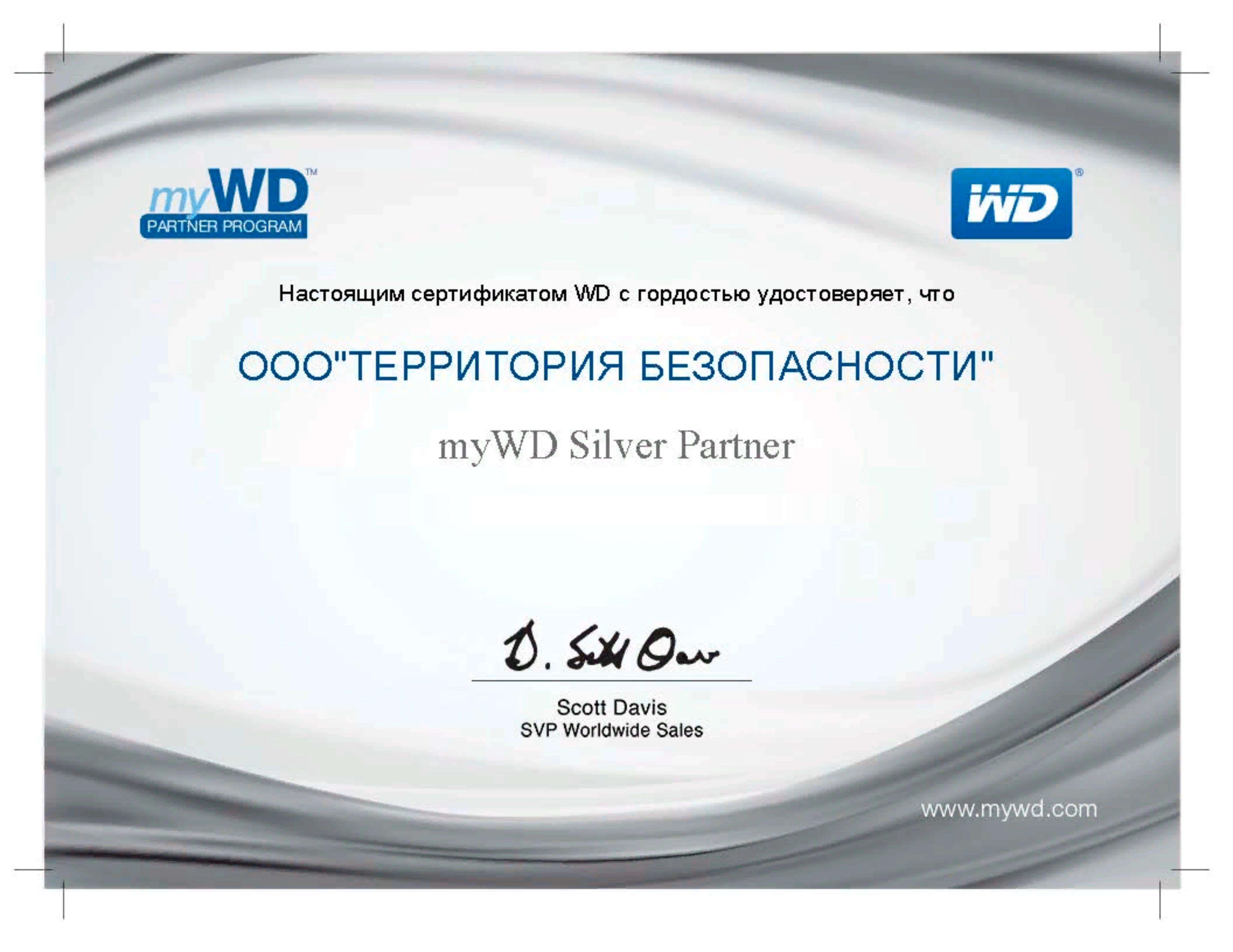 Сертификат WD
