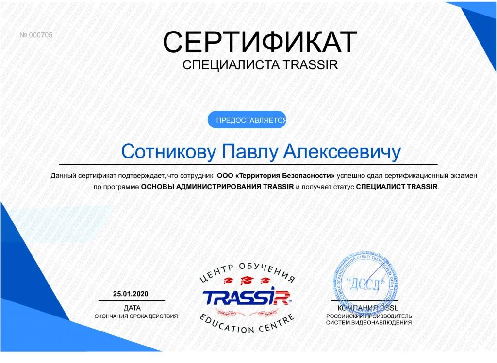 Сертификация нашего сотрудника компании "Территория Безопасности"