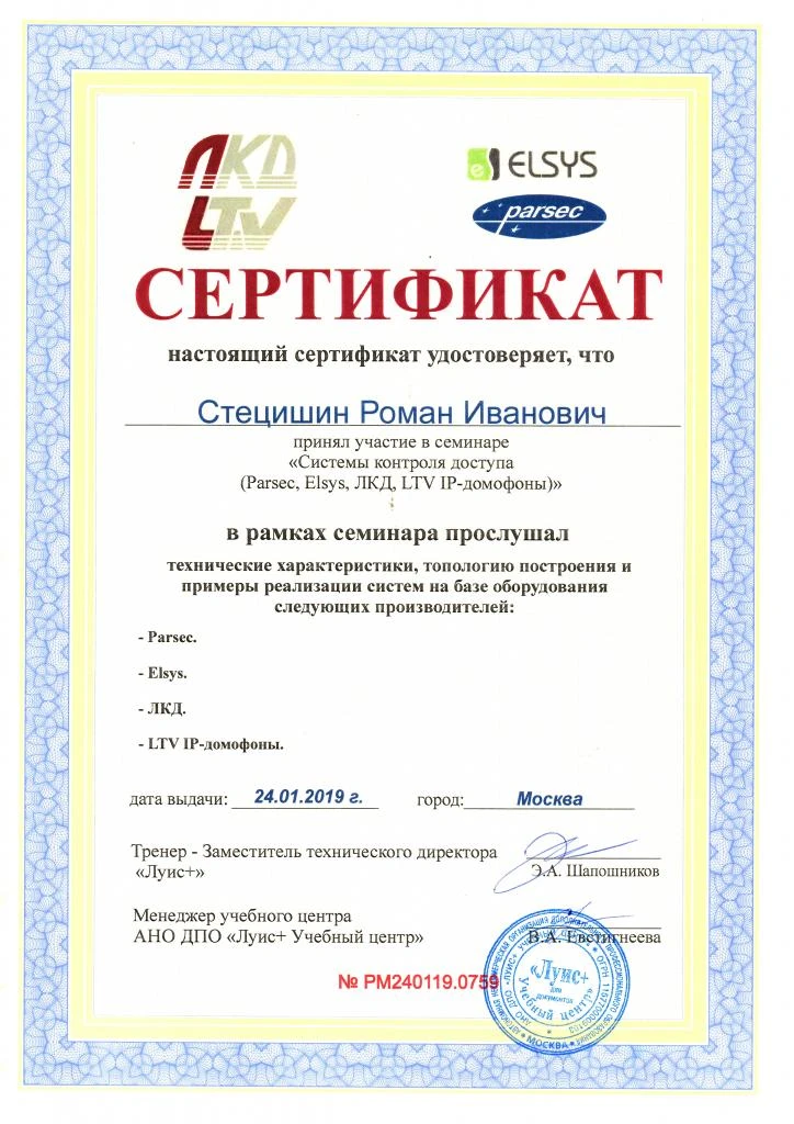 Получение сертификата нашим сотрудником компании "Территория Безопасности"