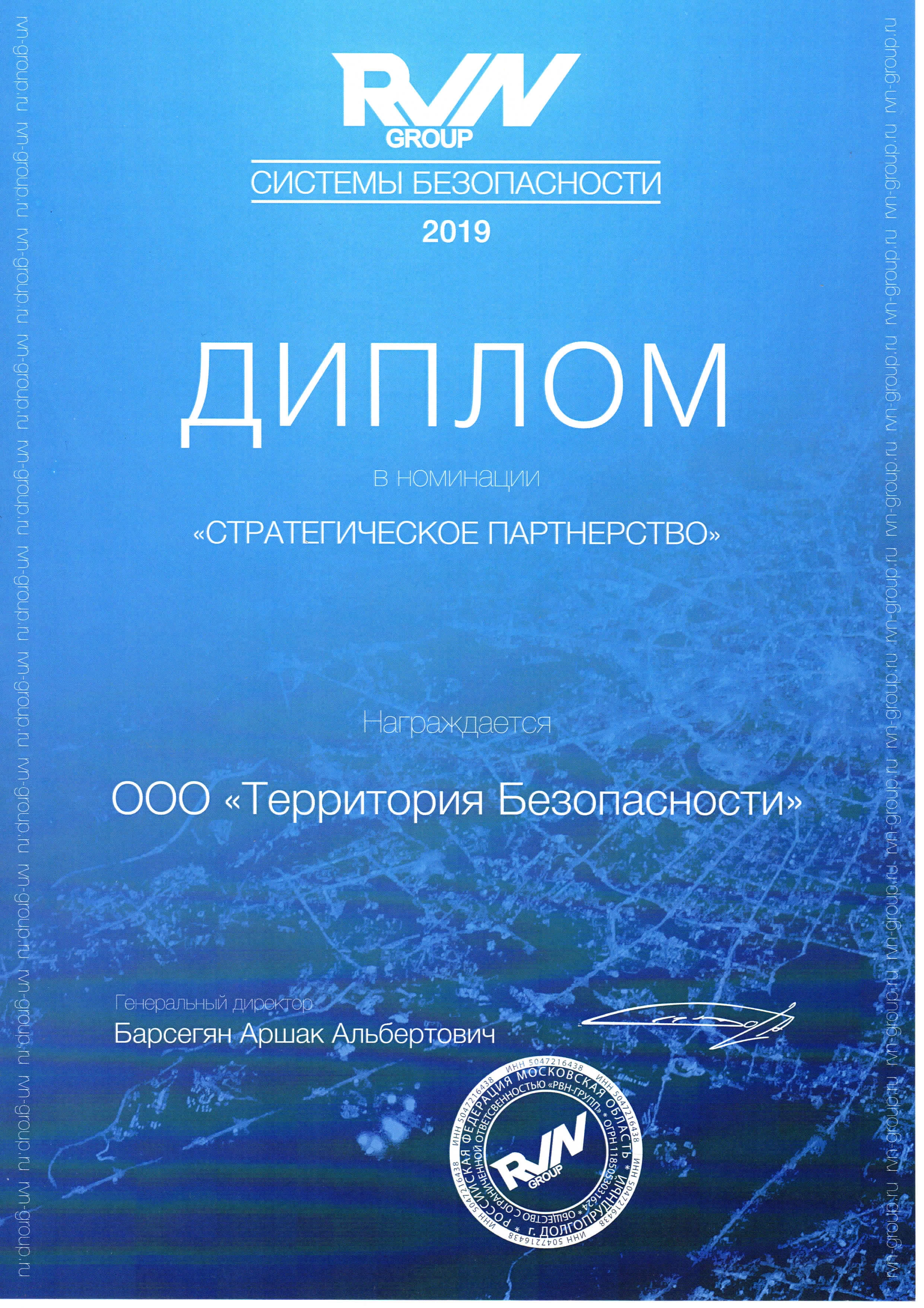 Диплом RVN GROUP