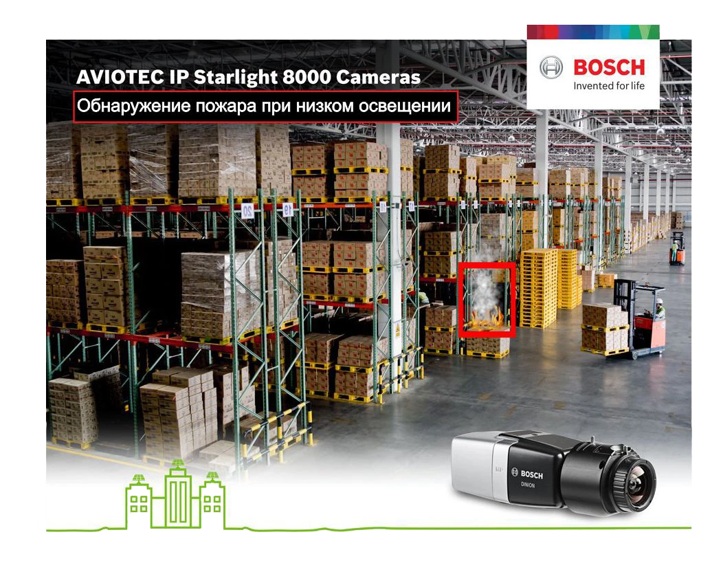 фиксация пожара камерами Bosch