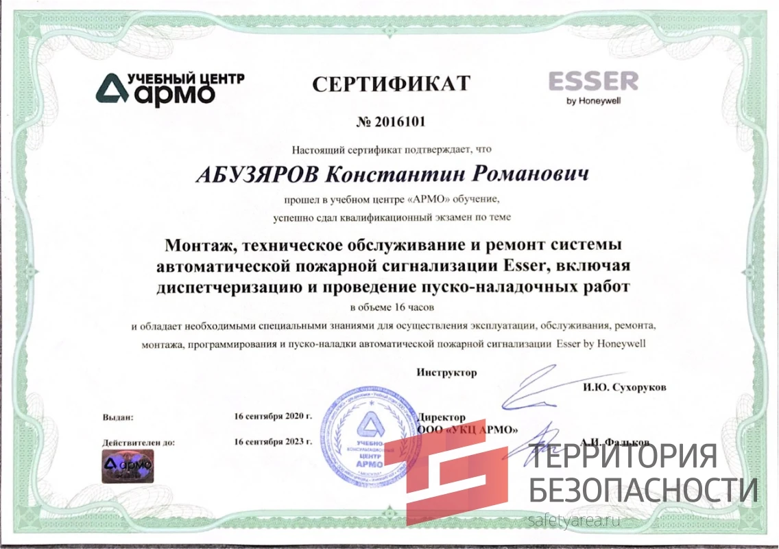 сертификат ESSER by Honeywell