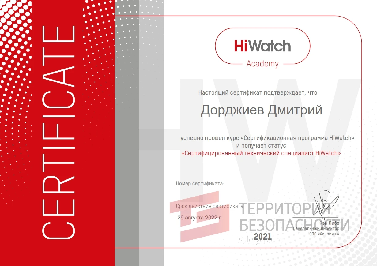 Сертификат HiWatch