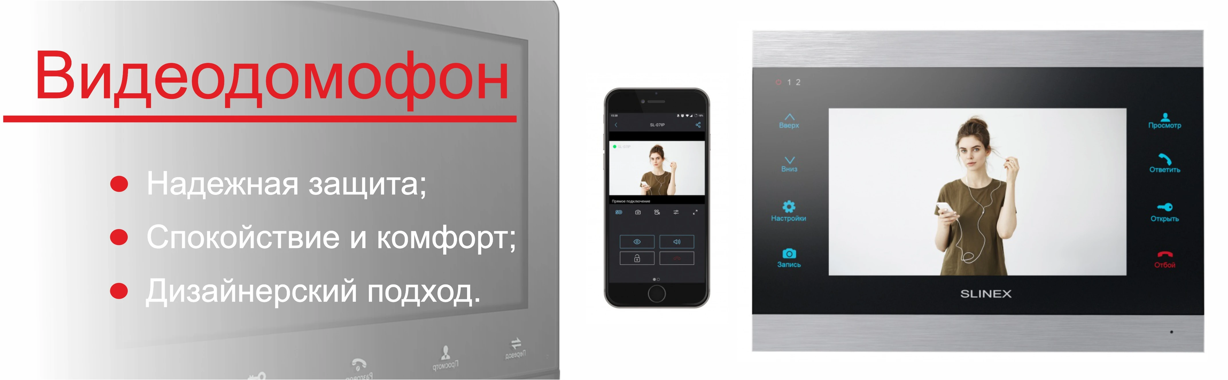 видеодомофон для квартиры