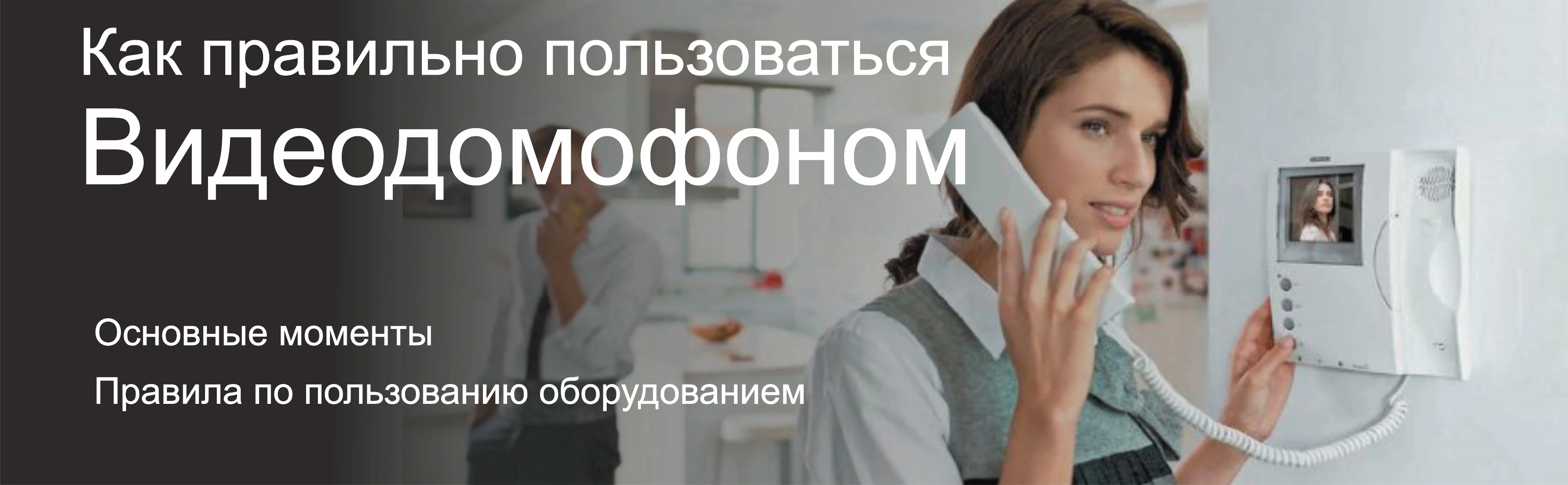 видеодомофон купить